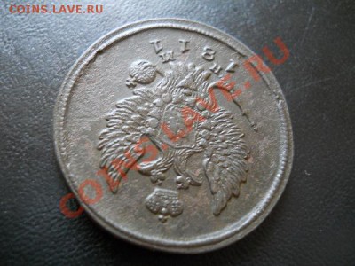 Коллекционная 2 Копейки 1811 (ЕМ-НМ). Ок. в 22.00, 23.07.11. - 44.JPG