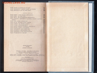 В. Ажаев Далеко от Москвы 1957 г. до 21.09.19 г. в 23.00 - 020