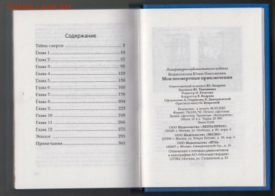 Ю. Вознесенская Мои посмертные прик.  до 21.09.19 г. в 23.00 - 025