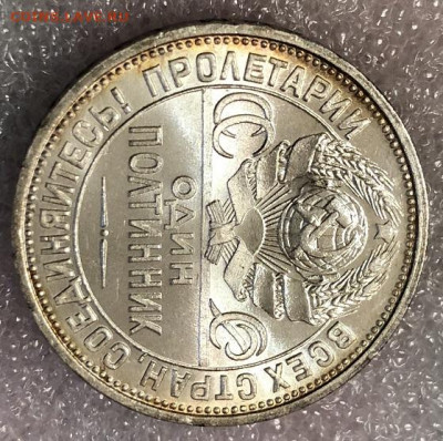 Полтинник 1924(ПЛ) UNC - 1BDF8B65-F88C-4622-80D1-41ECFC1930F8