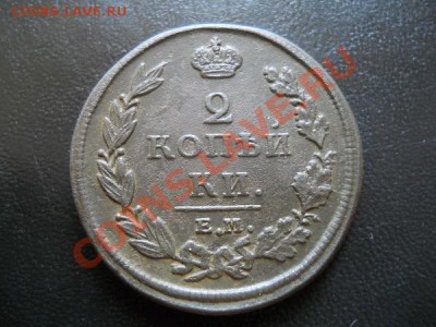 Коллекционная 2 Копейки 1811 (ЕМ-НМ). Ок. в 22.00, 23.07.11. - 39.JPG