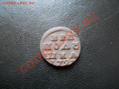 Отличная Полушка ВРП 1721 Года. Окончание в 22.00, 23.07.11. - 45.JPG