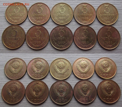 3 копейки 1985 год (10 монет, частый гурт) до 18 сентября(2) - red7890402.JPG