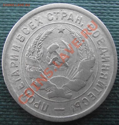 20коп 1933 г. Хорошенькая 21.07.11 г. в 22:00 (Мск) - 2011_07180029.JPG