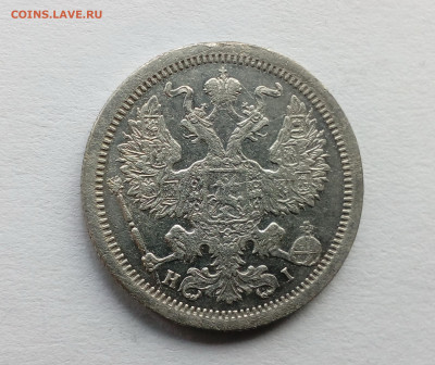 20 копеек 1876г. с 200 руб. до 20.09.19 22.00 МСК - 1876(2)