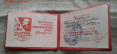 Ударник коммунистического труда до 19.09.19 - 20190914_131248-1