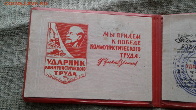 Ударник коммунистического труда до 19.09.19 - 20190914_131304