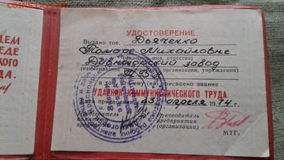 Ударник коммунистического труда до 19.09.19 - 20190914_131311