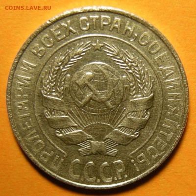 10 копеек 1927, шт. 1.2Б - до 19.09.19. 22:00 мск. - DSCN5043.JPG