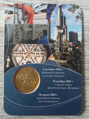 Жетон"7 лет.Победа на участке.Размыв"Оригинал.до 19.09. - IMG_20190709_090351