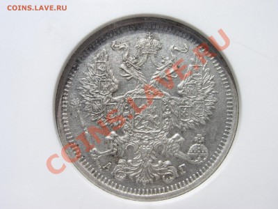 20 копеек 1891 г., NGC  MS61 - 20-1891-2.JPG