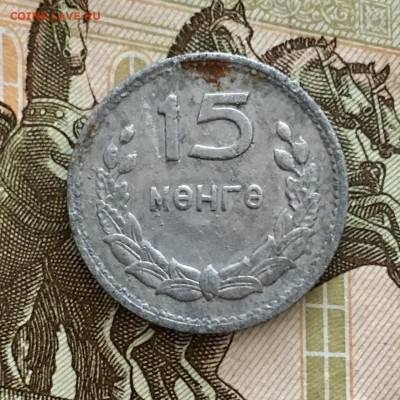 Монголия 15 менге 1959 года. До 22:00 21.09.19 - 7B553BDF-0485-451F-9EEA-A0F5078A1426