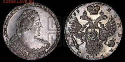 1 рубль 1733 - coinimg_4441