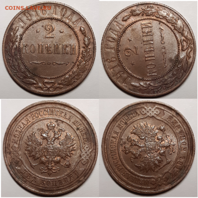 2 копейки 1916 Штемпельный блеск Предпродажная оценка. - 2-16 15.09.19-1024x1027