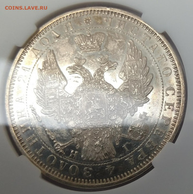 Рубль 1853 СПБ НI, возможно пруф? - 3.JPG