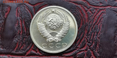 15 копеек 1967 год Наборная. До 16.09 - IMG_20190915_154506