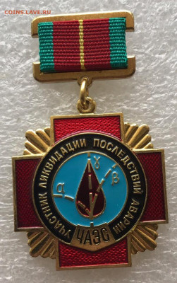 Тяжелая медаль ЧАЭС до 21.09.19 в 22.00 по мск - 77CF5A19-26FD-436E-BCD7-6E6228B84E6D