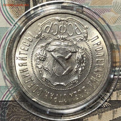 50 копеек 1922 - UNC. До 16.09.19. 22-00. - FullSizeRender (79)