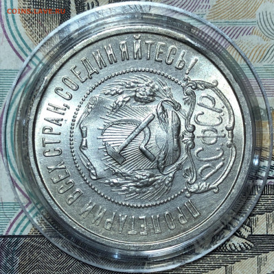 50 копеек 1922 - UNC. До 16.09.19. 22-00. - FullSizeRender (78)