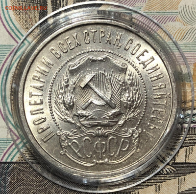 50 копеек 1922 - UNC. До 16.09.19. 22-00. - FullSizeRender (77)