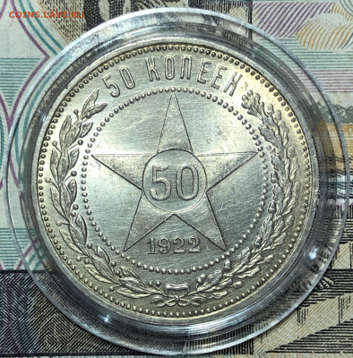 50 копеек 1922 - UNC. До 16.09.19. 22-00. - FullSizeRender (74)
