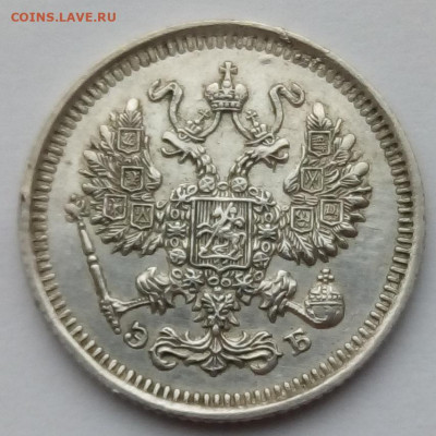 10 копеек 1911 г. спб-эб до 20.09.19 в 22.00 мск - 5