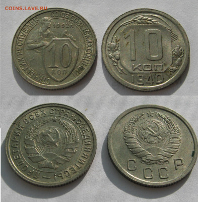 10 коп. 1932,1940. 15 коп. 1943,1945. ОТЛИЧНЫЕ.Предпродажные - 040.JPG