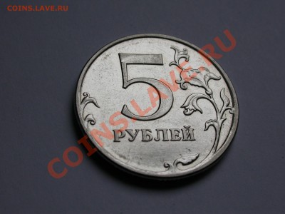 5 рублей 2010 ммд шт. И до 21 июля - DSCN2889.JPG