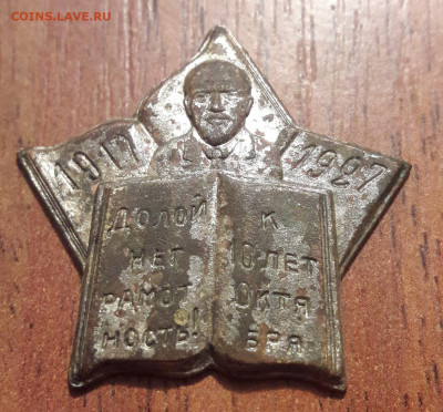 Знак 1927г "ДОЛОЙ НЕГРАМОТНОСТЬ"  18.09.2019. 22:00 - 20190915_171632