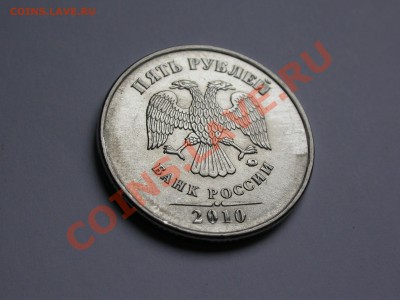 5 рублей 2010 ммд шт. И до 21 июля - DSCN2888.JPG