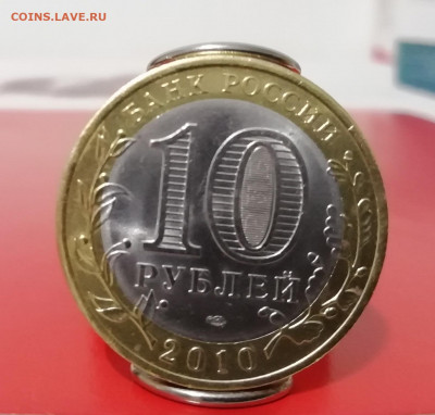 10 руб. Чеченская Республика аук. до 16.09.19г. 23:00 - IMG_20190915_180641