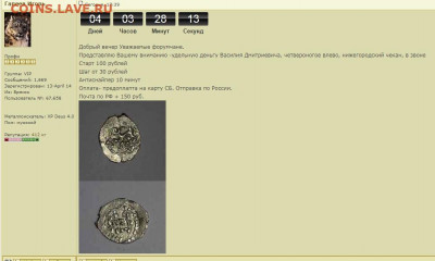 Василий Дмитриевич, чекан в НСВК.. ФУФЛО - Безымянный