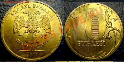 10руб. 2011г. ММД. полные раскольчики с двух сторон. - DSC00003.JPG