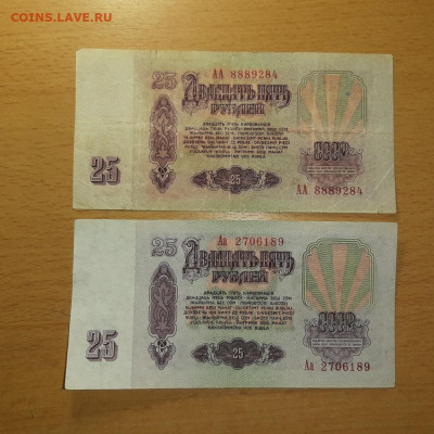 25 руб 1961 серия АА и Аа - 20190915_174717_1024x1024