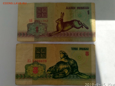 БЕЛОРУССИЯ,10,5,3,1 рубль 1992г до 17.09.2019г - IMG_20190915_104051_HDR