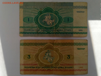 БЕЛОРУССИЯ,10,5,3,1 рубль 1992г до 17.09.2019г - IMG_20190915_104104_HDR
