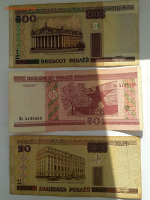 БЕЛОРУССИЯ,500 р,50 р,20 рублей 2000г до 17.09.2019г - IMG_20190915_104234_HDR