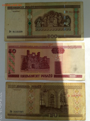 БЕЛОРУССИЯ,500 р,50 р,20 рублей 2000г до 17.09.2019г - IMG_20190915_104249_HDR