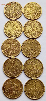 50 коп.2002г СП 10 шт. - imgonline-com-ua-Compressed-7jEx0bM9L8ze4O