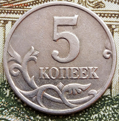 5 коп 2007 г М шт.1.2 В(редкая) - imgonline-com-ua-Compressed-lbiYQ5Wcux
