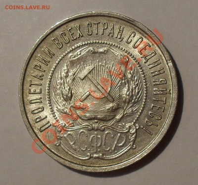 50 копеек 1922 г. ПЛ. Отличный, штемп. блеск! До 22:07.11 г. - SDC16590.JPG