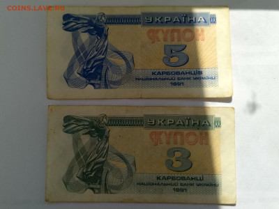 УКРАИНА,3+5+10+25 карбованцев 1991г(купон)до 17.09.2019г - IMG_20190915_104904_HDR