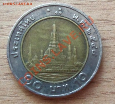 Тайланд 10 бат биметалл до 23.07.11 в 22.00 - 101_0904