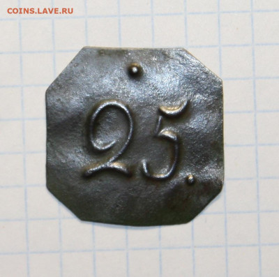 Латунная бирка №25 на определение. - IMG_2255.JPG