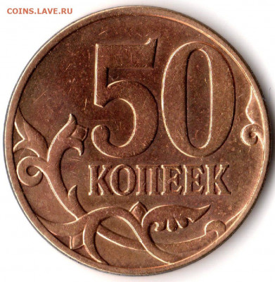 50 копеек 2010 ммд – шт.Б4 ( очень редкий ) - 50 коп реверс