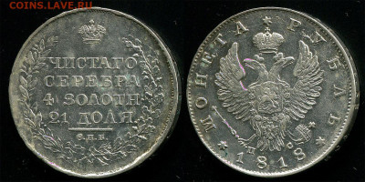 1 рубль 1818 с 200 р. - до 22-00 мск 19.09 - 1r-1818