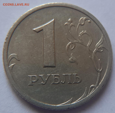 1 руб 2005 года СПМД шт-1.13Б! До 18.09.2019 года 22:00 МСК. - 20190915_163020