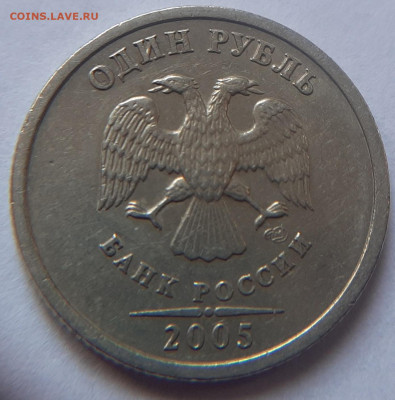 1 руб 2005 года СПМД шт-1.13Б! До 18.09.2019 года 22:00 МСК. - 20190915_162956