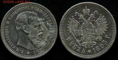 1 рубль 1893 с 200 р. - до 22-00 мск 19.09 - 1r-1893