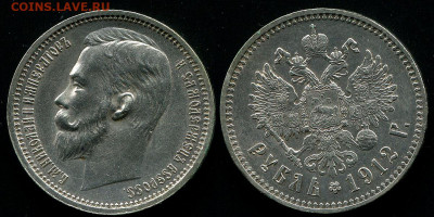 1 рубль 1912 с 200 р. - до 22-00 мск 19.09 - 1r-1912